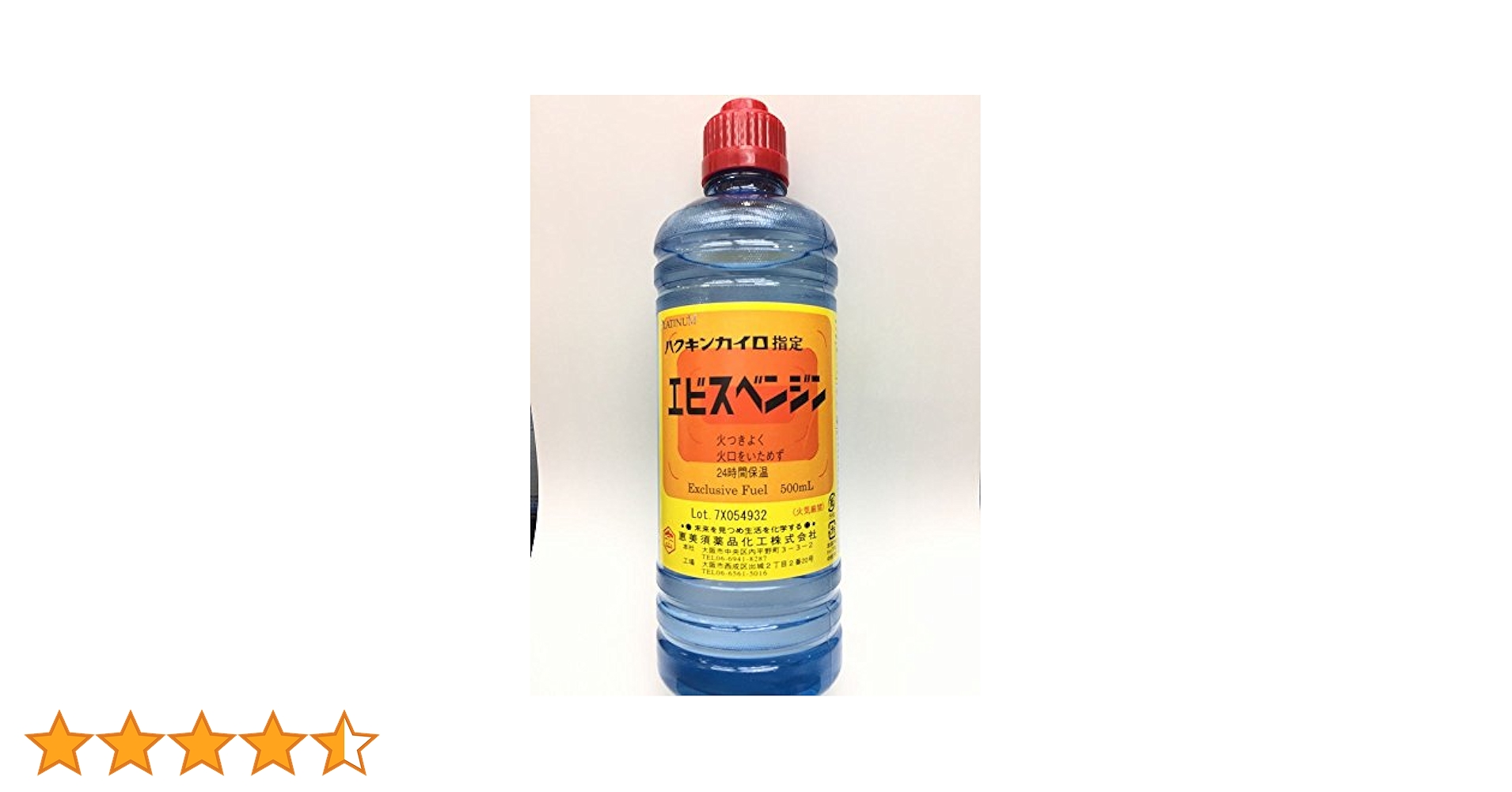 特製カイロ用エビスベンヂン500ｍl 10本 特製カイロ用エビスベンヂン500ml 10本 特製カイロ用